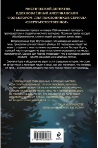 Паттон Э. В объятиях вендиго