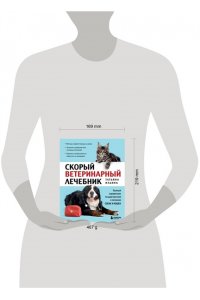 Ильина Т.А. Скорый ветеринарный лечебник. Полный справочник по диагностике и лечению собак и кошек (новое оформление)