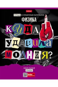 ТЕТР ПРЕДМЕТ СЛЕДСТВИЕ ВЕДУТ УЧЕНИКИ ФИЗИКА 46 КЛЕТ ХАТБЕР 48Т5ВМВD1_30638