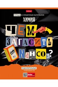 ТЕТР ПРЕДМЕТ СЛЕДСТВИЕ ВЕДУТ УЧЕНИКИ ХИМИЯ 46 КЛЕТ ХАТБЕР 48Т5ВМВD1_30639