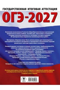 Соловьева Ю.А., Паневина Г.Н. ОГЭ-2027. География. 20 тренировочных вариантов экзаменационных работ для подготовки к основному государственному экзамену