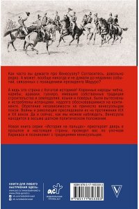 Наварете Р. Венесуэла. Полная история страны