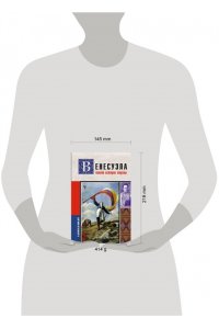 Наварете Р. Венесуэла. Полная история страны