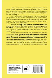 Коглиати Д. Python для начинающих. Самоучитель в примерах