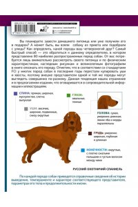 Барановская И.Г. Определитель собак. Физические характеристики и особеннности породы