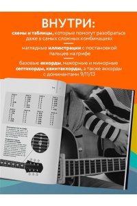 <не указано> Каталог аккордов для гитары. Самоучитель