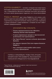 Финкл Т. Уоррен Баффетт. Уроки великого инвестора и предпринимателя