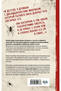 Дэвис К., Дэвис А. Дети, которые убивают. Шокирующие истории детей-убийц