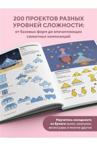 Ро Е. Корейское оригами. 200 моделей для обучения и развлечения