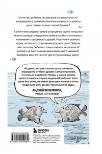 Шифрин Д. Я дурею с этих баек. Невыдуманные истории о неудачной рыбалке