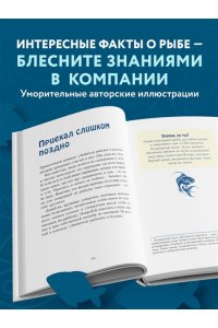Шифрин Д. Я дурею с этих баек. Невыдуманные истории о неудачной рыбалке