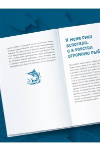 Шифрин Д. Я дурею с этих баек. Невыдуманные истории о неудачной рыбалке