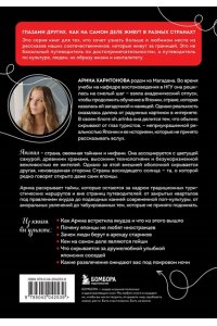 Харитонова А.В. Запретная Япония. Секреты страны восходящего солнца, о которых не принято говорить вслух