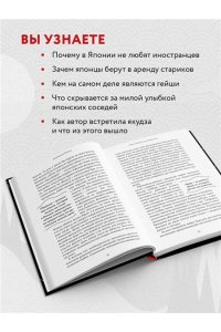 Харитонова А.В. Запретная Япония. Секреты страны восходящего солнца, о которых не принято говорить вслух