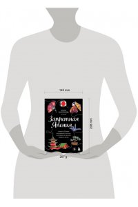 Харитонова А.В. Запретная Япония. Секреты страны восходящего солнца, о которых не принято говорить вслух