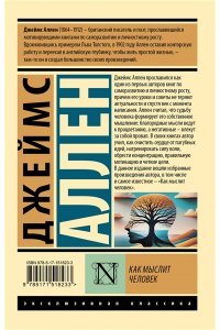 Аллен Д. Как мыслит человек