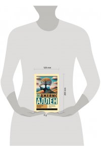 Аллен Д. Как мыслит человек