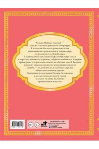 Теккерей У.М. Кольцо и роза. Рис. Е. Антоненкова