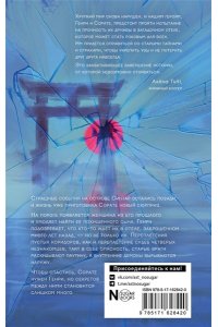 Наумова С., Дубинина М.А. Хенкан. Последний эксперимент