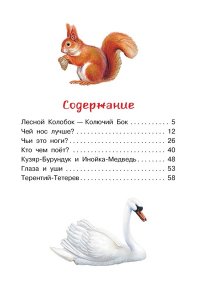 Бианки В.В. Лесной Колобок - Колючий Бок