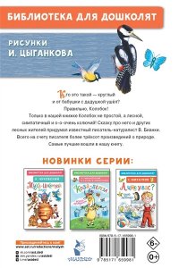 Бианки В.В. Лесной Колобок - Колючий Бок