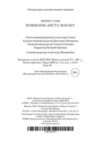 Уэлш И. Кошмары Аиста Марабу (мягк/обл.)