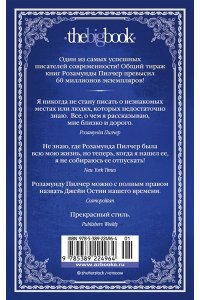 Пилчер Р. Снег в апреле