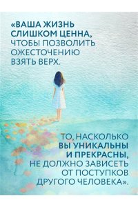 ТерКерст Л. Простить, что не можешь забыть. Отпустить обиды и счастливо жить дальше