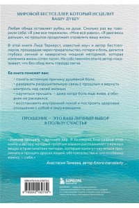 ТерКерст Л. Простить, что не можешь забыть. Отпустить обиды и счастливо жить дальше