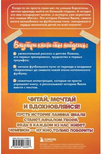Хрущ М.С. Ламин Ямаль. Рожденный сиять (с карточкой)