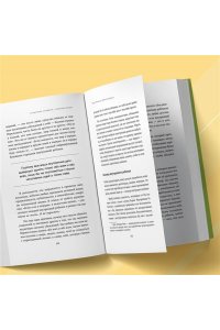 Дейногалериан В.А. Счастлив снаружи, счастлив внутри. Как построить жизнь мечты, ориентируясь на свои подлинные желания, а не навязанные стереотипы