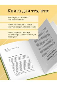Дейногалериан В.А. Счастлив снаружи, счастлив внутри. Как построить жизнь мечты, ориентируясь на свои подлинные желания, а не навязанные стереотипы
