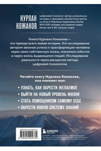 Кожаков Н.А. Теряя иллюзии, или наша сила - наша слабость. Цифровая психология ХХI века: законы Вселенной и природа человека