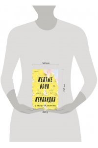 Гилман Ш. Жёлтые обои. Женландия