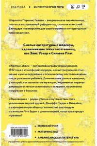Гилман Ш. Жёлтые обои. Женландия