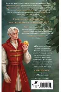 Вронская А. Райские птицы