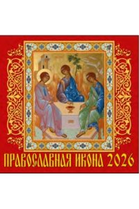 К-РЬ НАСТ 2026 ПРАВОСЛАВНАЯ ИКОНА 12Л А4 КВАДР 300*300 ММ ДЕНЬ ЗА ДНЕМ АРТ.70618