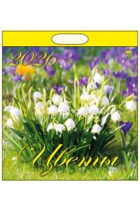 К-РЬ НАСТ 2026 ЦВЕТЫ 12Л А4 КВАДР 300*300 ММ ДЕНЬ ЗА ДНЕМ АРТ.70629
