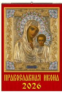 К-РЬ НАСТ 2026 ПРАВОСЛАВНАЯ ИКОНА 6Л А3 350*500 ММ СПИРАЛЬ ДЕНЬ ЗА ДНЕМ АРТ.12602