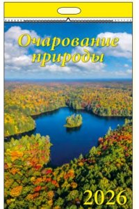 К-РЬ НАСТ 2026 ОЧАРОВАНИЕ ПРИРОДЫ 6Л А3 350*500 ММ СПИРАЛЬ ДЕНЬ ЗА ДНЕМ АРТ.12607