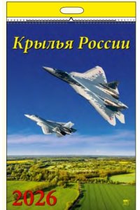 К-РЬ НАСТ 2026 КРЫЛЬЯ РОССИИ 6Л А3 350*500 ММ СПИРАЛЬ ДЕНЬ ЗА ДНЕМ АРТ.12608