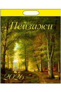К-РЬ НАСТ 2026 ПЕЙЗАЖИ 12Л А4 220*240 ММ ДЕНЬ ЗА ДНЕМ АРТ.45609