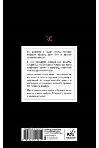 Аврамчук С. Рецепты вафель: от венских до бельгийских