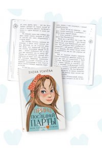 Принц с последней парты