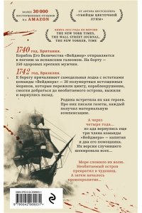 Гранн Д. Вейджер. Реальная история о кораблекрушении, мятеже и убийстве
