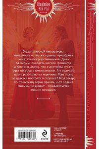 Боталова М.Н. Жена алого императора (Свет Сагдарана #3)