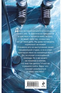 Антонова А.Е. Ледяной викинг (#1)