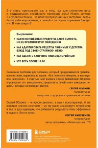 Обложко С.М. Худеем по метаболическому принципу
