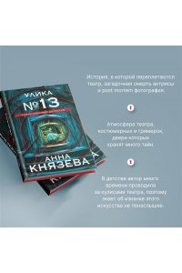 Князева А. Улика № 13
