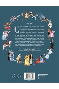 . Оперные сказки и истории